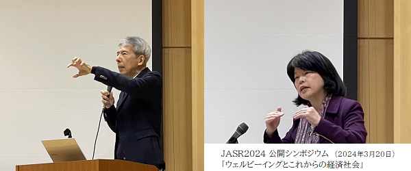 日本社会関係学会 JASR2024,パネリストの宮本太郎・永瀬伸子